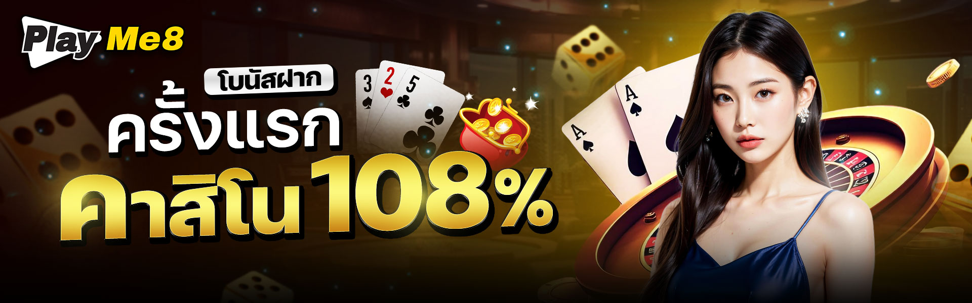 คาสิโน 108%
