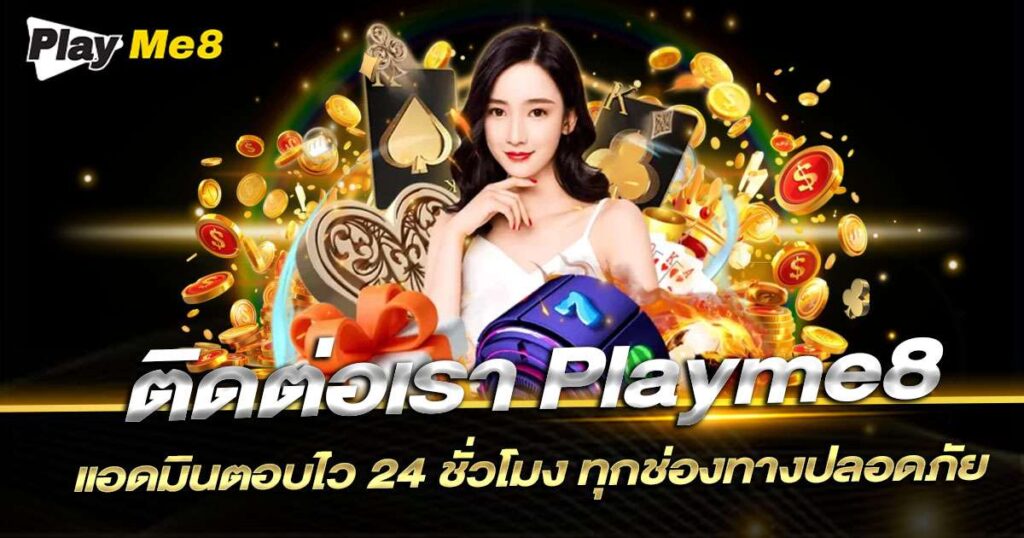 ติดต่อเรา pm8