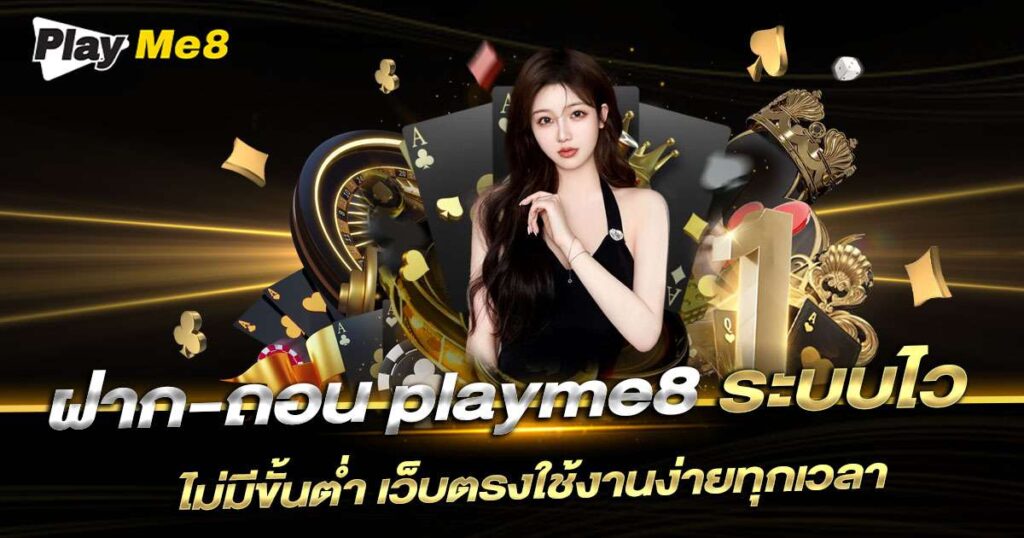 ฝากถอน