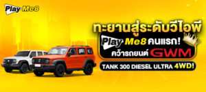 โปรโมชั่นเลื่อนระดับ VIP รับรถยนต์ฟรี