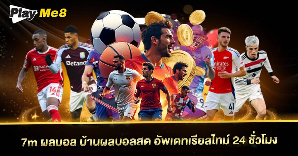 7m ผลบอล