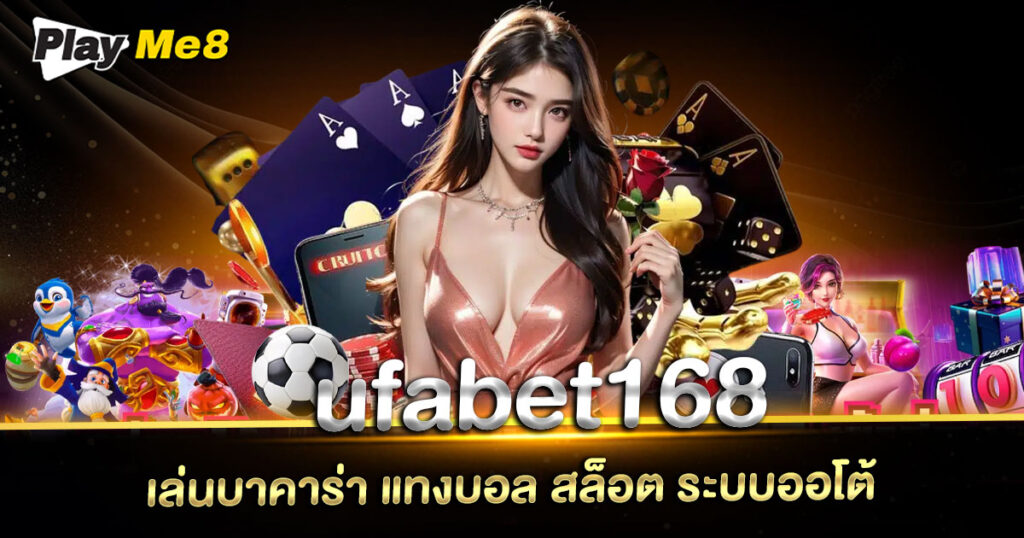 ufabet168