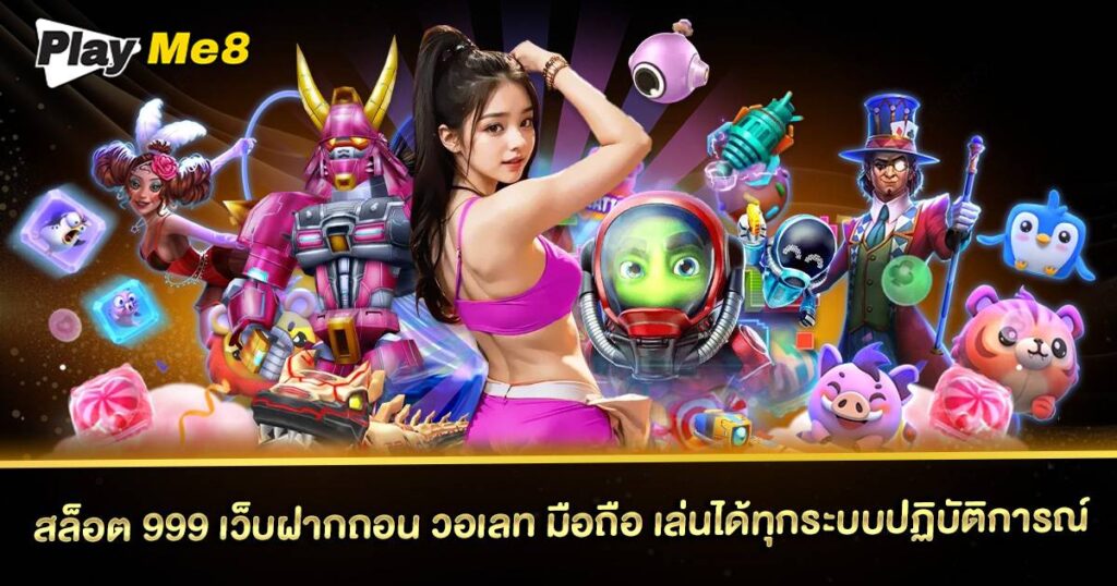 สล็อต 999