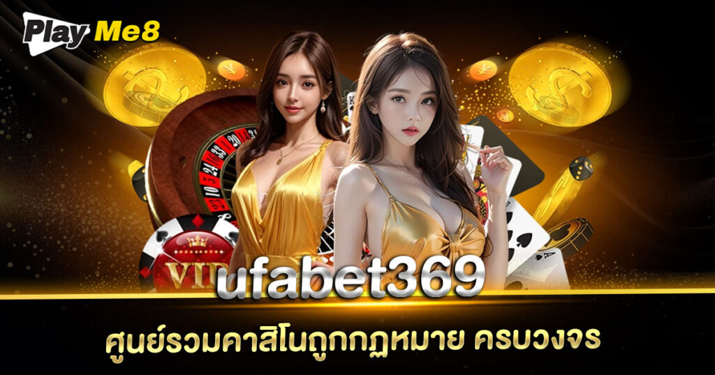 ufabet369