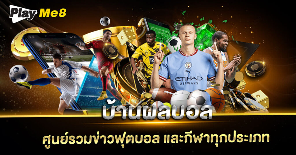 บ้านผลบอล